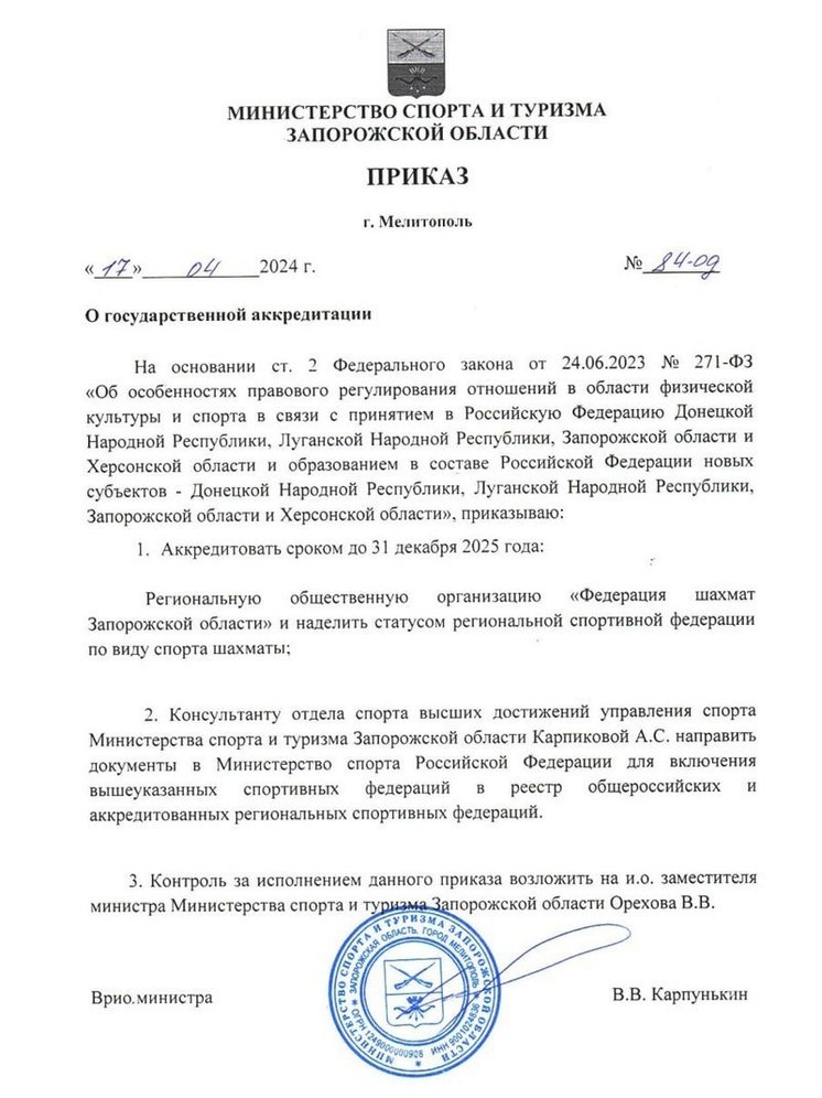 В Запорожской области официально аккредитована Федерация шахмат