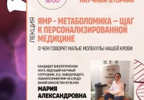 23 апреля пройдет лекция кандидата биологических наук, ведущего научного сотрудника ИТЭБ РАН Марии Тимченко