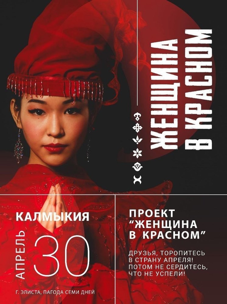 Дефиле женщин в красных нарядах состоится на центральной площади столицы Калмыкии
