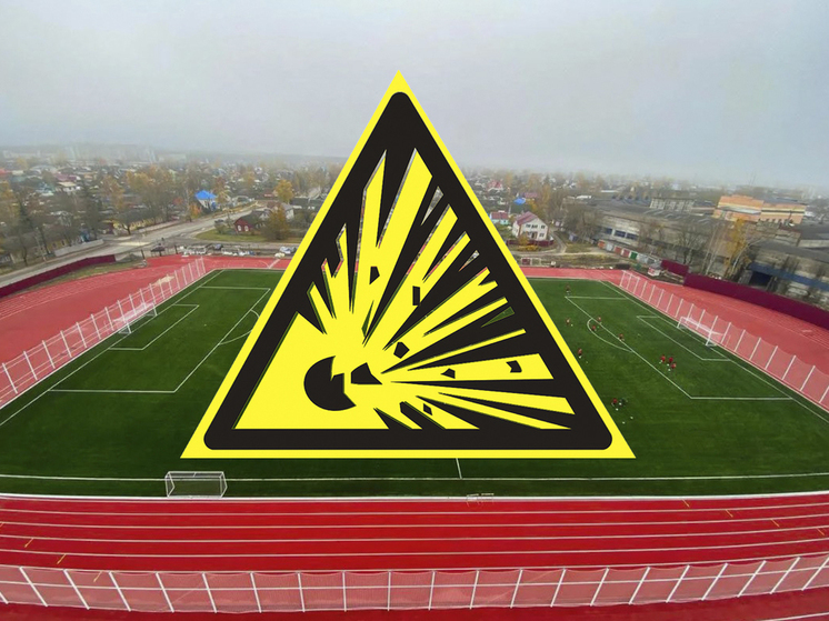 На стадионе «Спартак» в Брянске нашли артиллерийский снаряд