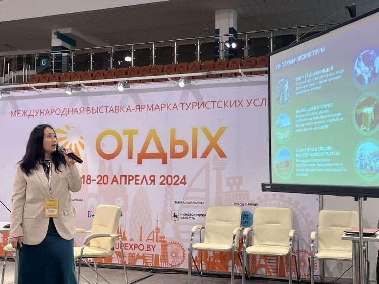 В Минске Башкортостан презентовал свой туристический потенциал и геопарк «Торатау»