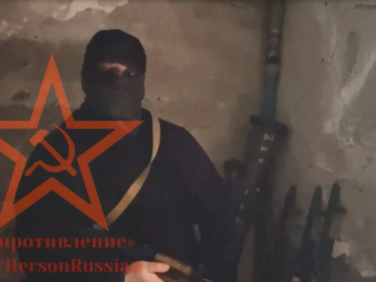 Русское подполье в Херсоне раздобыло НАТОвское оружие