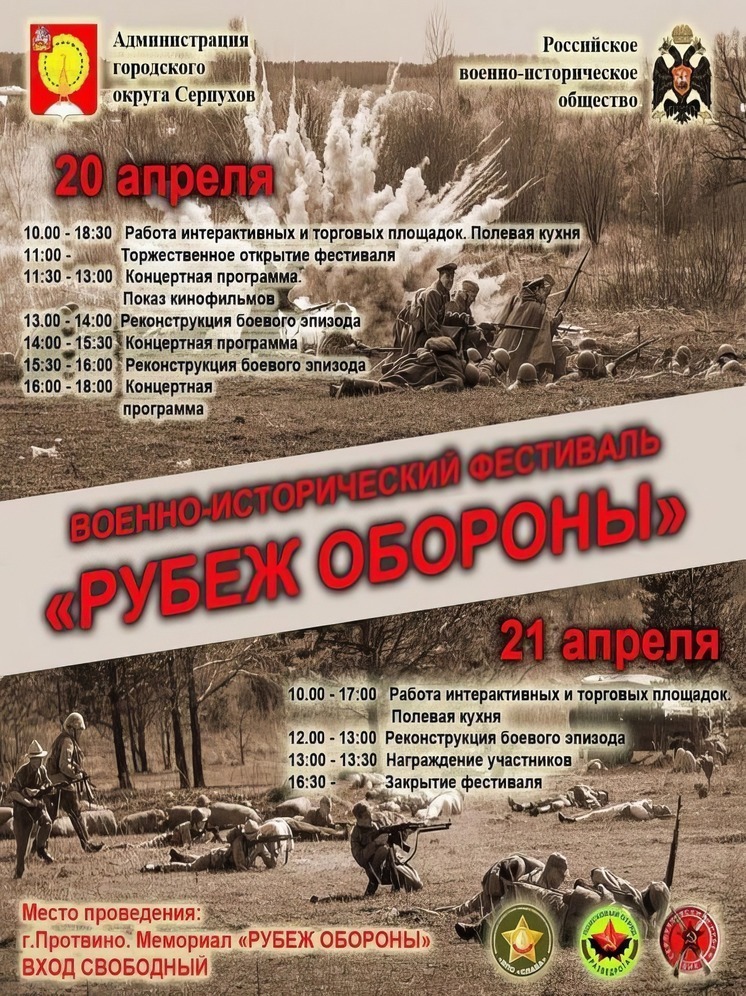 В Протвино пройдет военно-исторический фестиваль "Рубеж обороны"