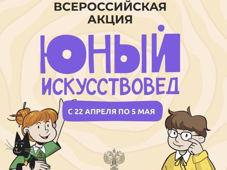 Юных херсонцев приглашают побыть в роли искусствоведов