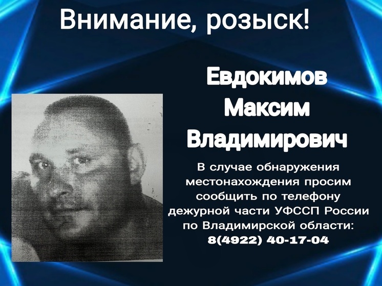Приставы разыскивают владимирца, задолжавшего сыну свыше 1 млн рублей