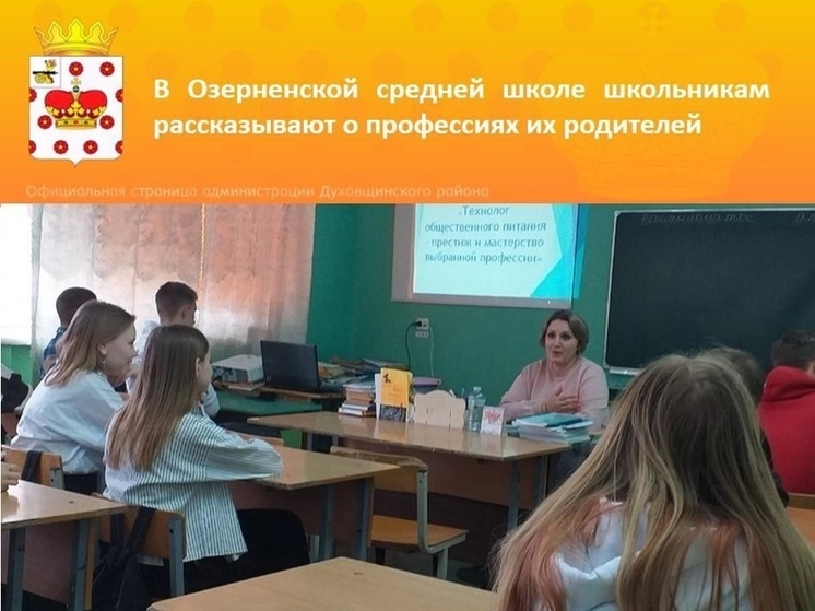  В Озерненской средней школе школьникам рассказывают о профессиях их родителей