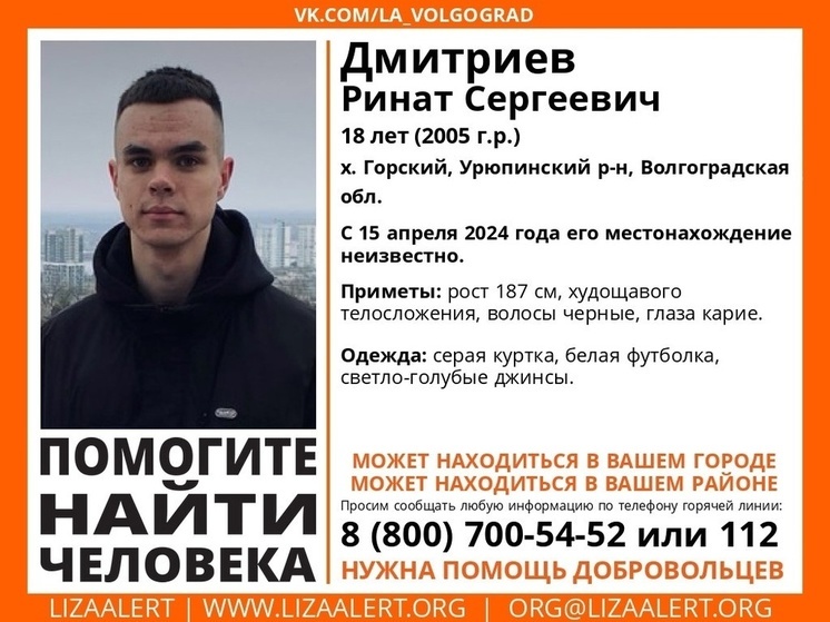 В Волгоградской области с 15 апреля ищут пропавшего 18-летнего парня