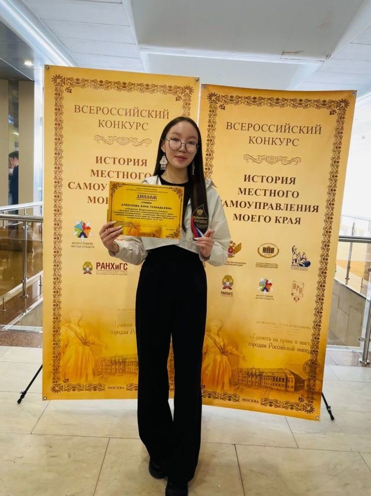 Школьница из Якутии стала победителем VIII конкурса "История местного самоуправления моего края
