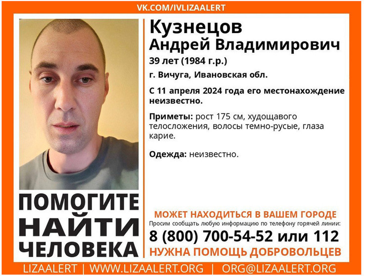 В Ивановской области разыскивают 39-летнего Андрея Кузнецова, пропавшего 11 апреля