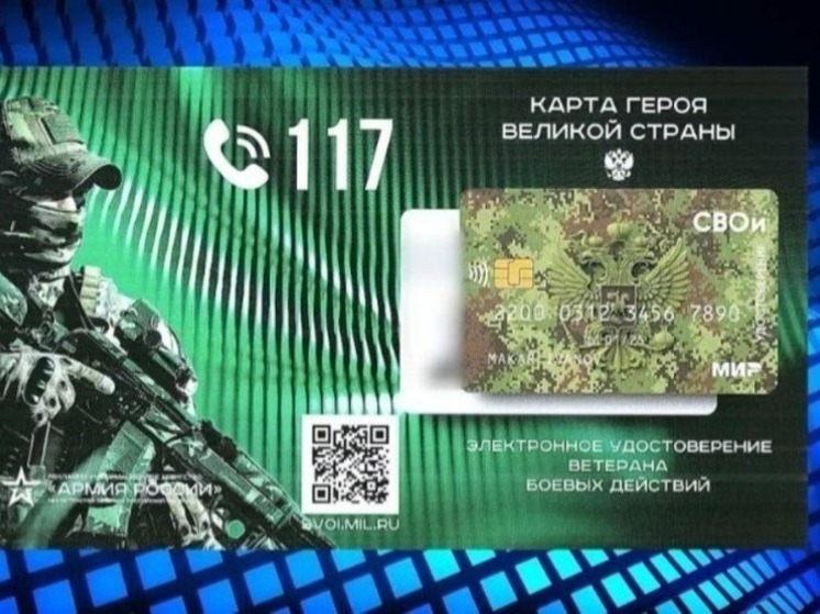 Астраханским ветеранам СВО выдадут электронное удостоверение
