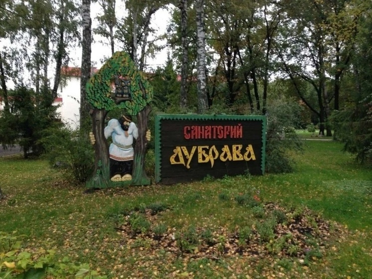 Достройка санатория «Дубрава» в Орловской области запланировано на 2025 год
