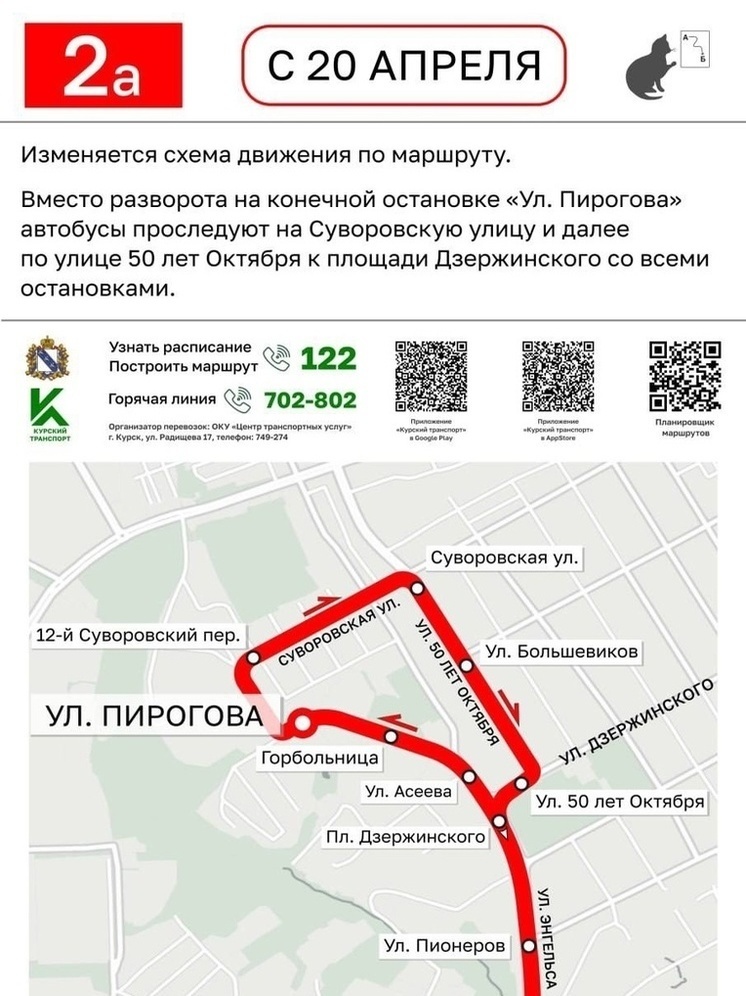 В Курске с 20 апреля увеличили автобусный маршрут 2а