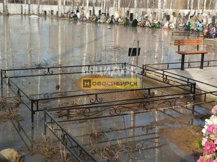 С началом весны в Новосибирске подтопило два кладбища