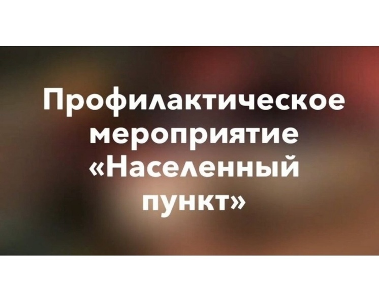 Госавтоинспекция Якутии проведет профилактическое мероприятие «Населенный пункт»