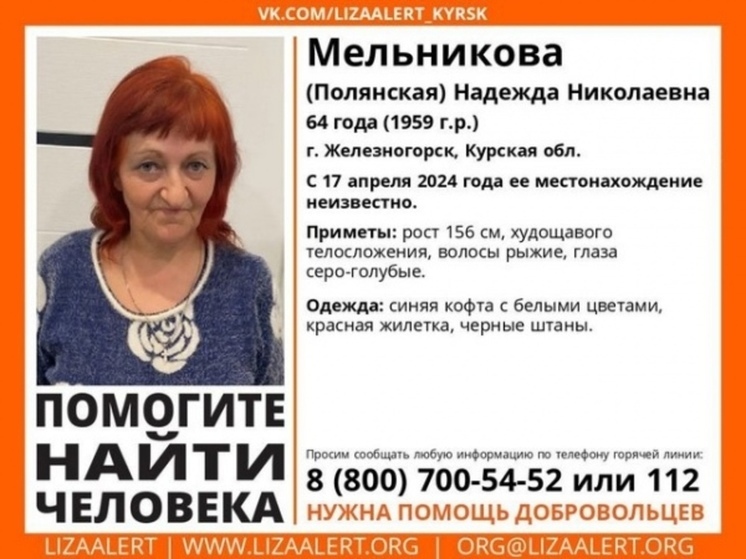 В Курской области ищут пропавшую без вести 64-летнюю пенсионерку