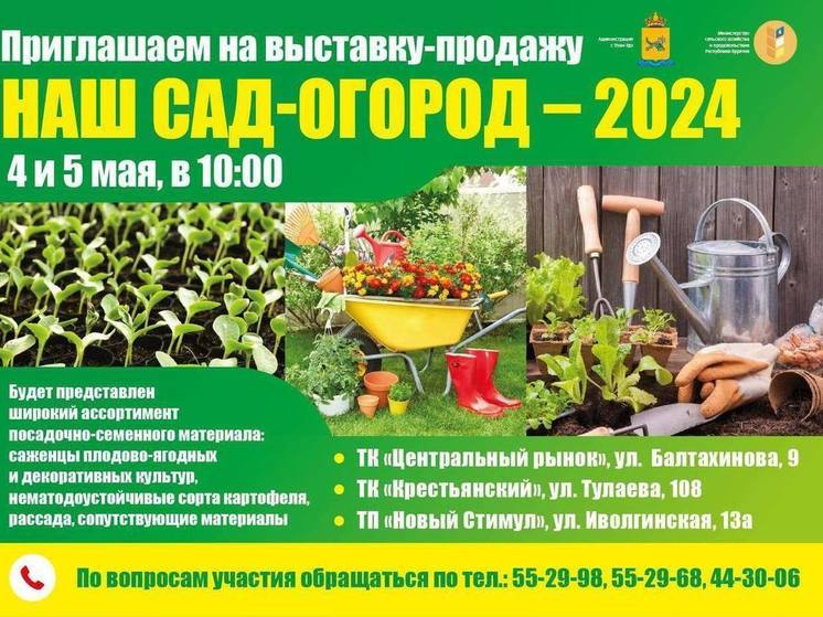 Жителей Улан-Удэ приглашают на выставку-ярмарку «Наш сад огород-2024»