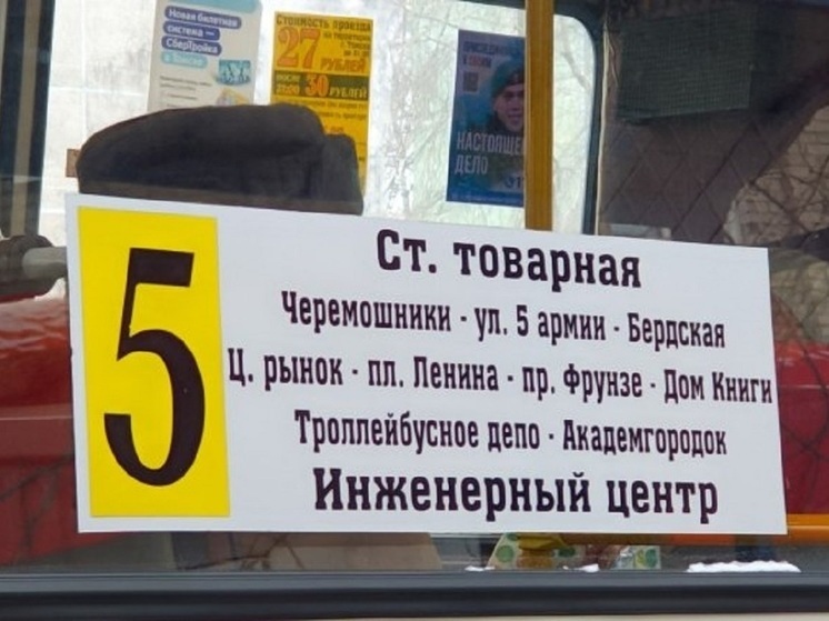 Чиновники Томска намерены выбрать одного оператора для безналичного расчета в автобусах