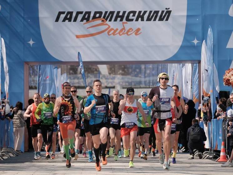 Участниками Гагаринского забега стали более 1000 человек
