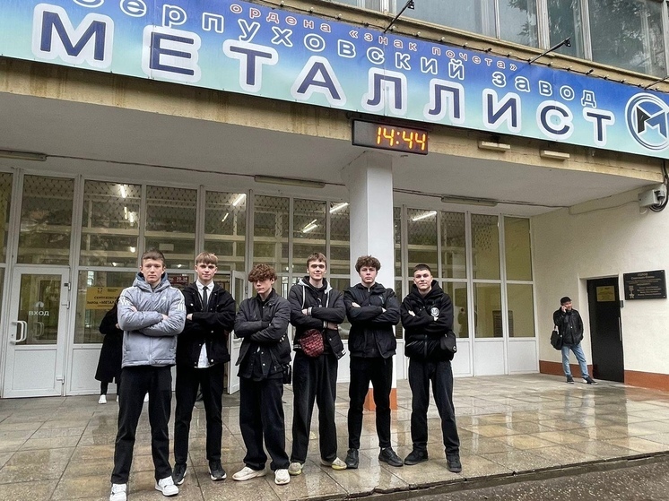 Школьники Серпухова посетили известный завод