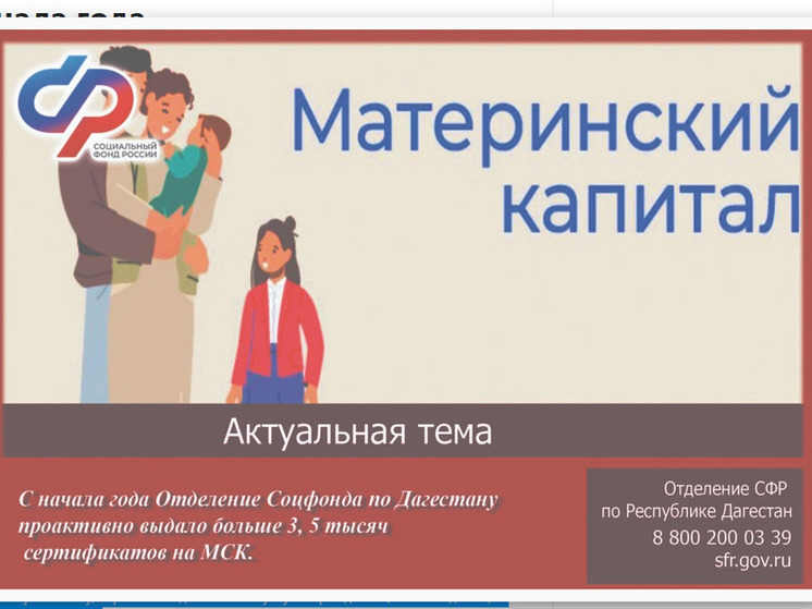 Дагестан активизирует выдачу сертификатов на маткапитал