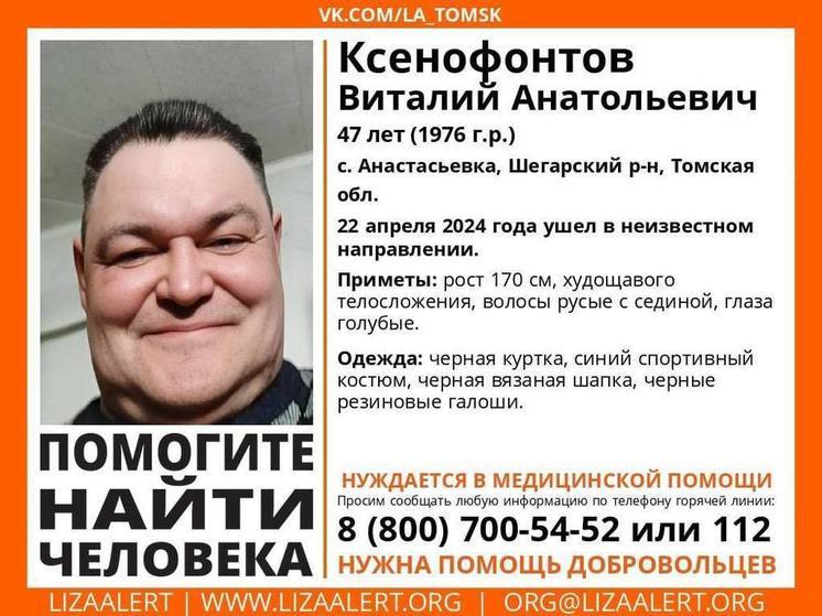 Томские волонтеры объявили поиски 47-летнего томича с проблемами со здоровьем