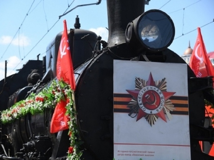 Ретропоезд «Воинский эшелон» сделает 12 остановок в Волгоградской области