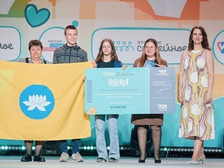 Семья Корниенко из Калмыкии представит регион в финале конкурса «Это у нас семейное»