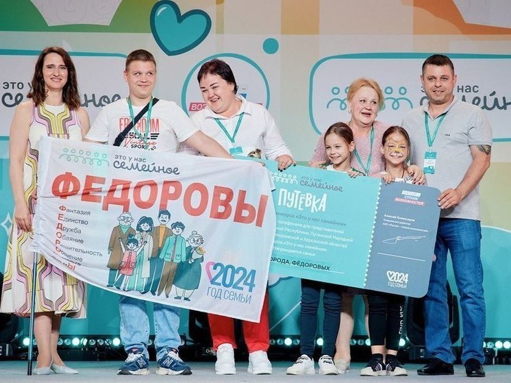 Три семейства из ДНР вышли в финал конкурса президентской платформы
