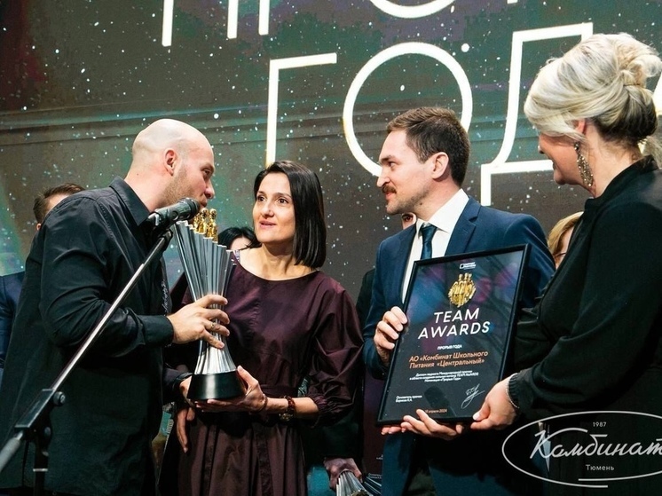 Тюменский комбинат школьного питания «Центральный» взял премию Team Awards