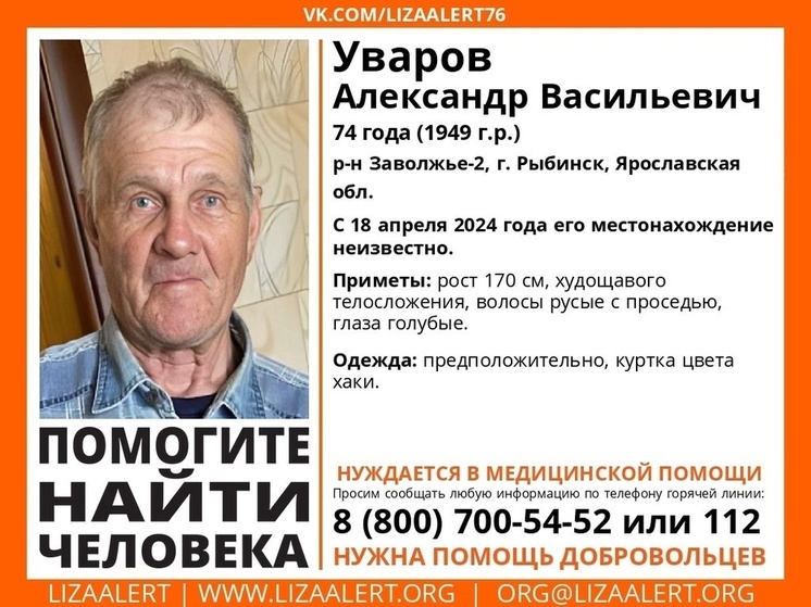 В Рыбинске уже несколько дней не могут найти больного мужчину