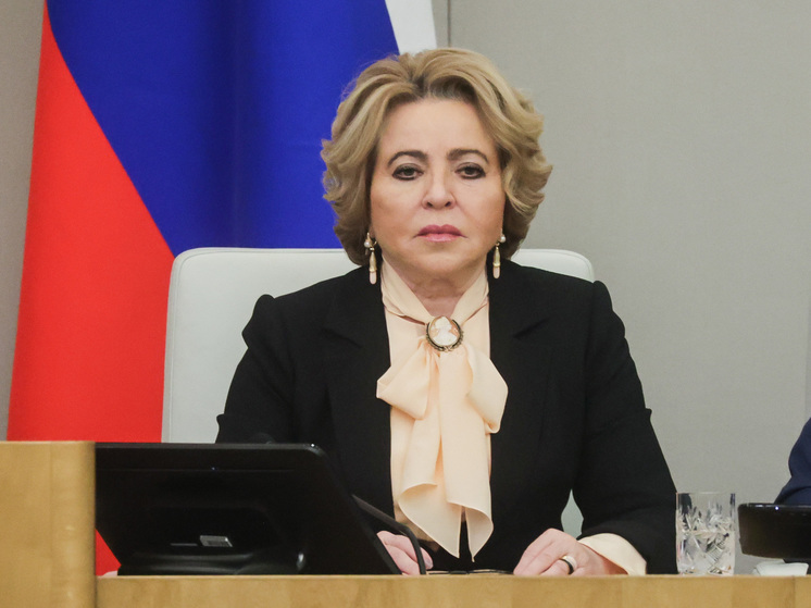 Матвиенко заявила, что последствия изъятия российских активов Западом будут разрушительными