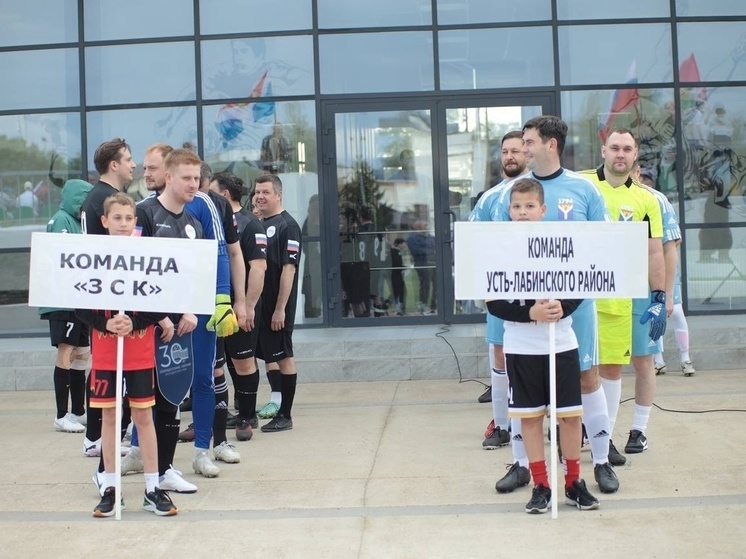 В Усть-Лабинском районе прошел товарищеский матч по футболу
