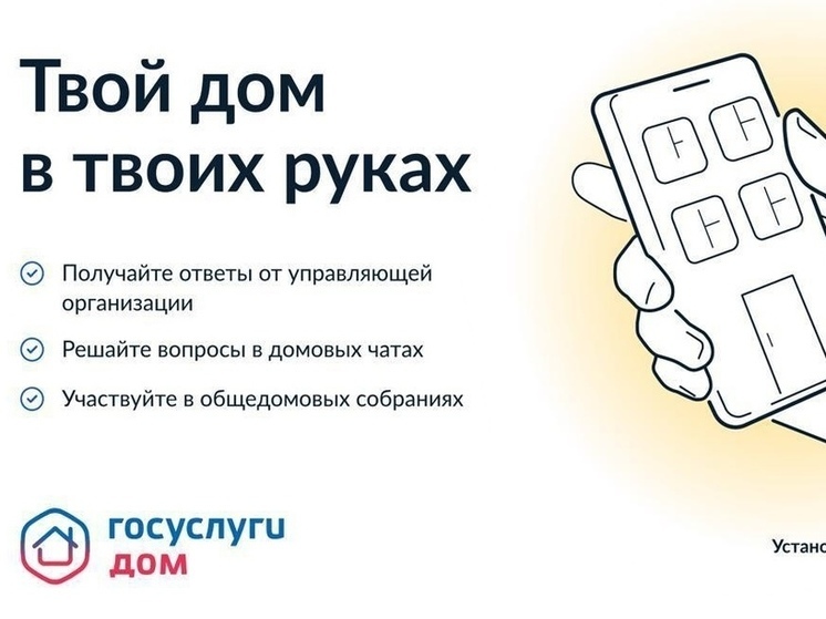 Более 41 тысяча ставропольцев стали пользователями приложения «Госуслуги. Дом»