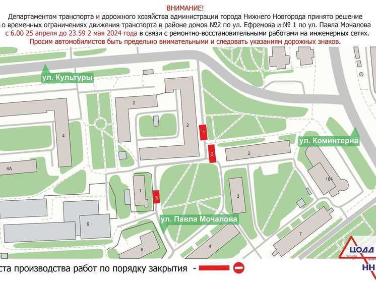 Движение транспорта ограничат в районе улиц Павла Мочалова и Ефремова