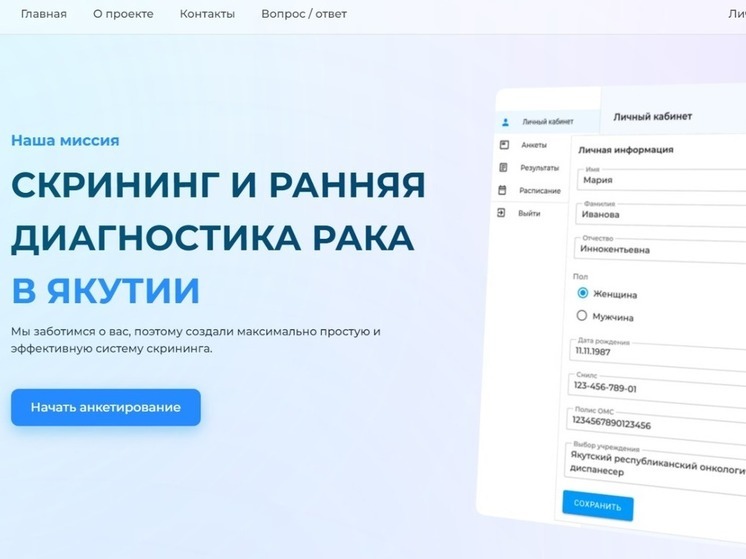 Жители Якутии могут бесплатно пройти скрининг на сайте онкопоисксаха.рф