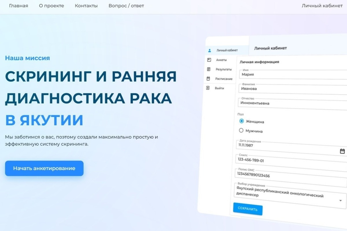 Жители Якутии могут бесплатно пройти скрининг на сайте онкопоисксаха.рф -  МК Якутия