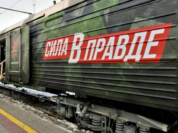Во Владимир прибудет агитационный поезд "Сила в правде"