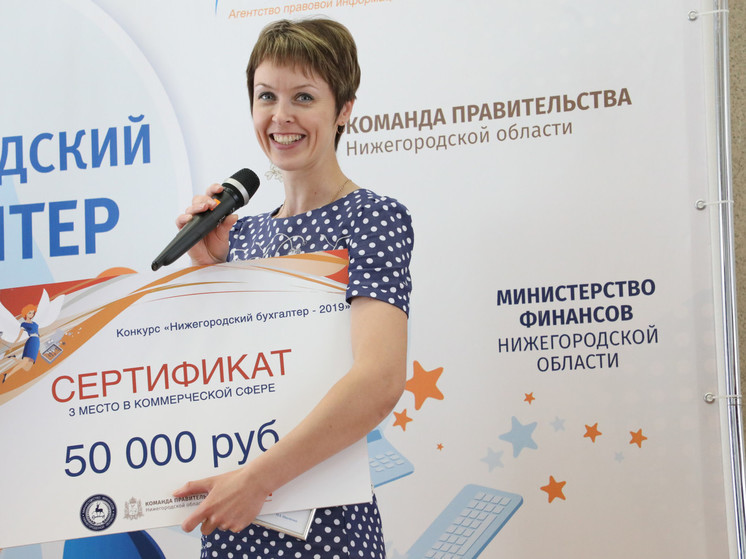 Конкурс «Нижегородский бухгалтер-2024» стартовал в регионе