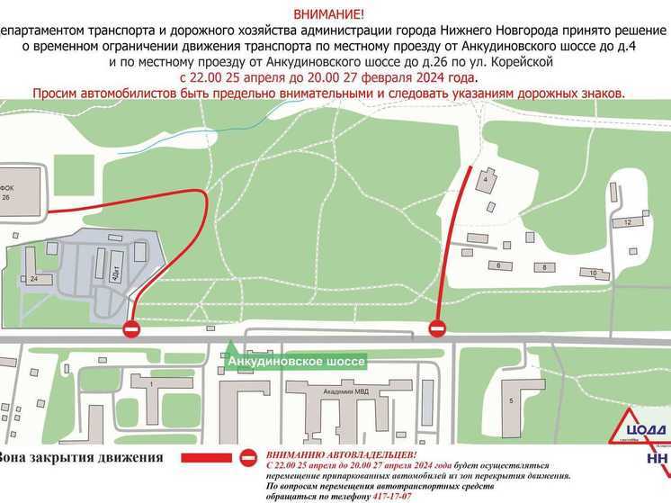 Движение ограничат в районе Анкудиновского шоссе в Нижнем Новгороде