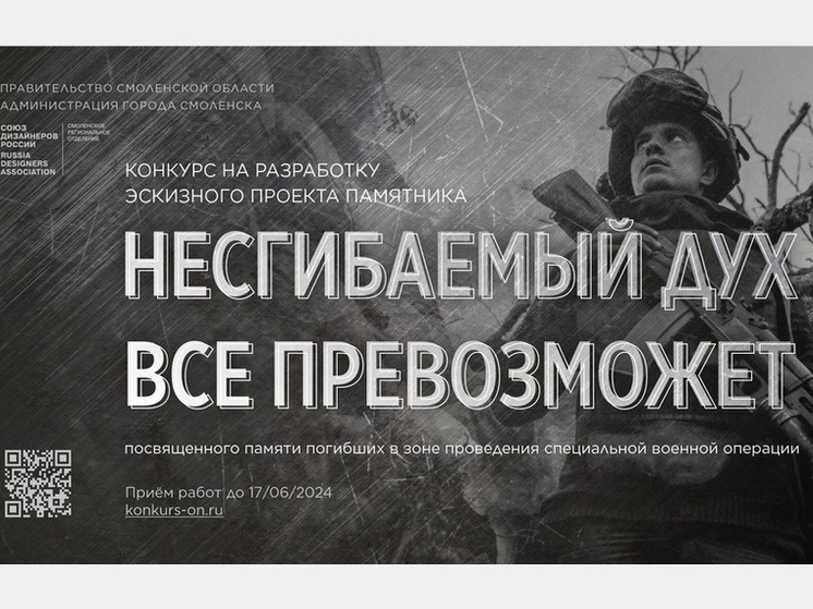 В Смоленске установят мемориал по погибшим в зоне специальной военной операции