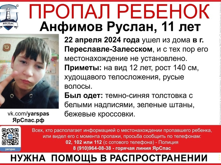В Переславском районе третий день ищут 11-летнего школьника