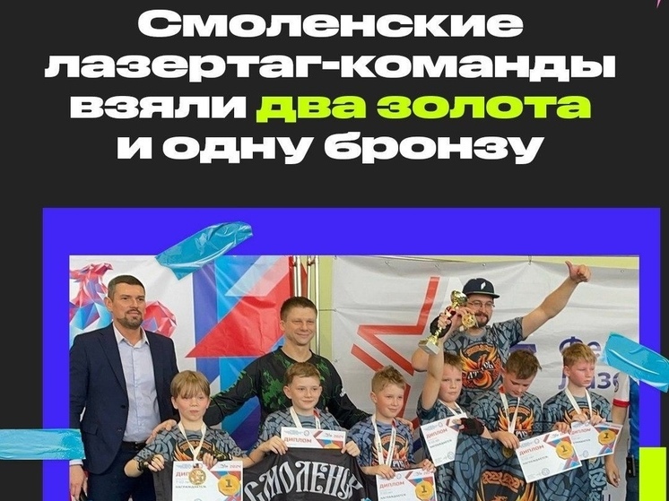 Смоленские лазертаг-команды стали лучшими в ЦФО