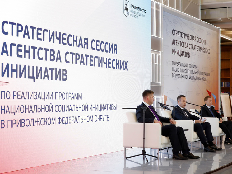 В Нижнем Новгороде состоялась стратсессия по вопросам повышения качества жизни населения в регионах ПФО