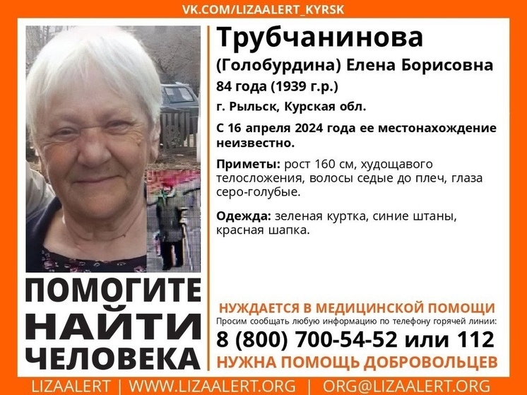 В Курской области больше недели ищут пропавшую 84-летнюю Елену Трубчанинову