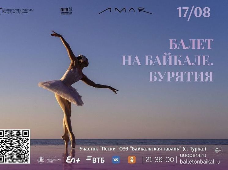 В Бурятии на берегу Байкала вновь выступят артисты балета