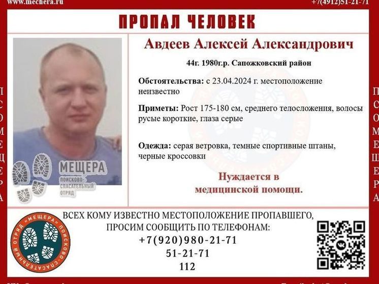 В Сапожковском районе пропал нуждающийся в медицинской помощи 44-летний мужчина