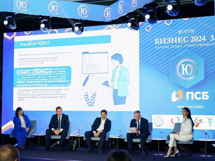В Ростове состоялся международный форум «Бизнес 2024: налоги, право, ответственность»