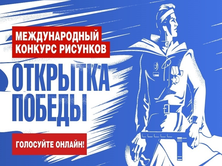 Музей Победы предложил жителям Алтайского края проголосовать за рисунки земляков ко Дню Победы