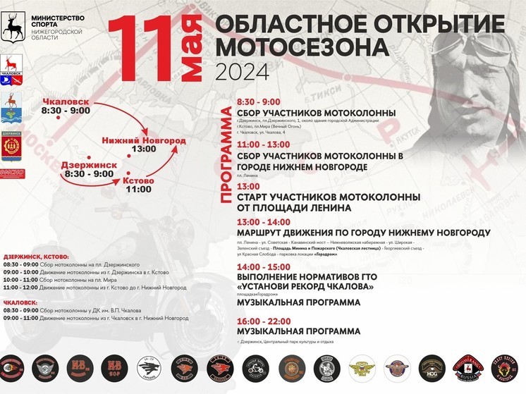 В Дзержинске будет дан старт мотосезону-2024 в Нижегородской области