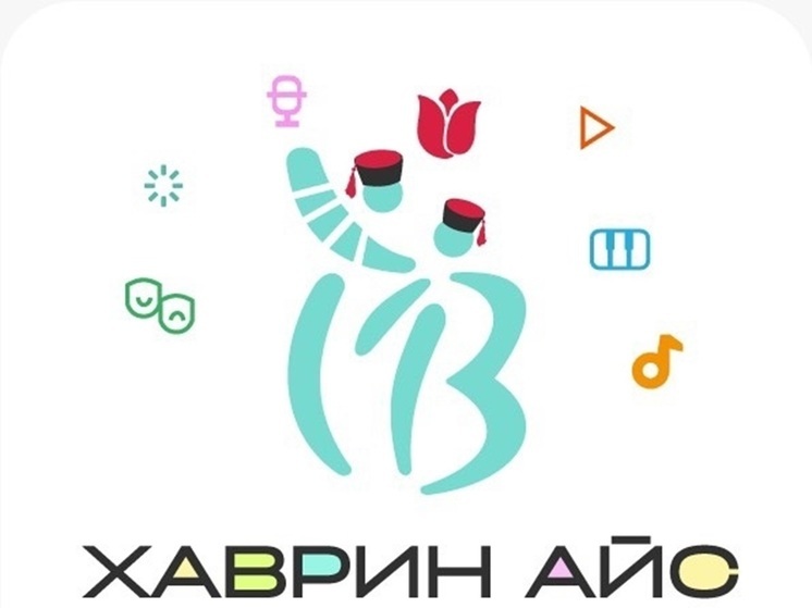 В Калмыкии пройдет фестиваль «Хаврин айс»